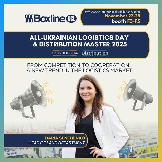 Запрошуємо на ВСЕУКРАЇНСЬКИЙ ДЕНЬ ЛОГІСТА